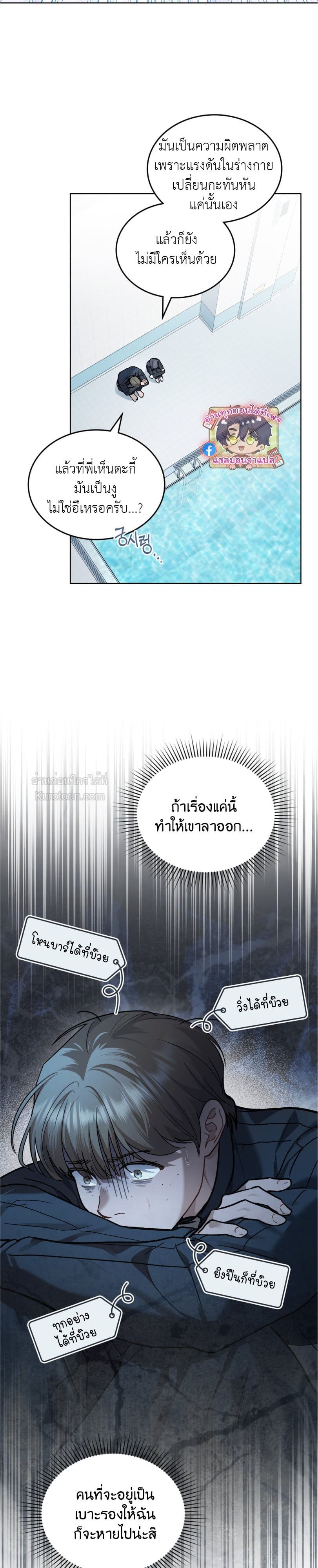 แมรี่ ไซโค (Merry Psycho) ตอนที่ 30 - รูปที่ 2